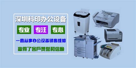 37_龙华出租东芝复印机，专业技术，贴心服务_深圳市科印办公设备有限公司