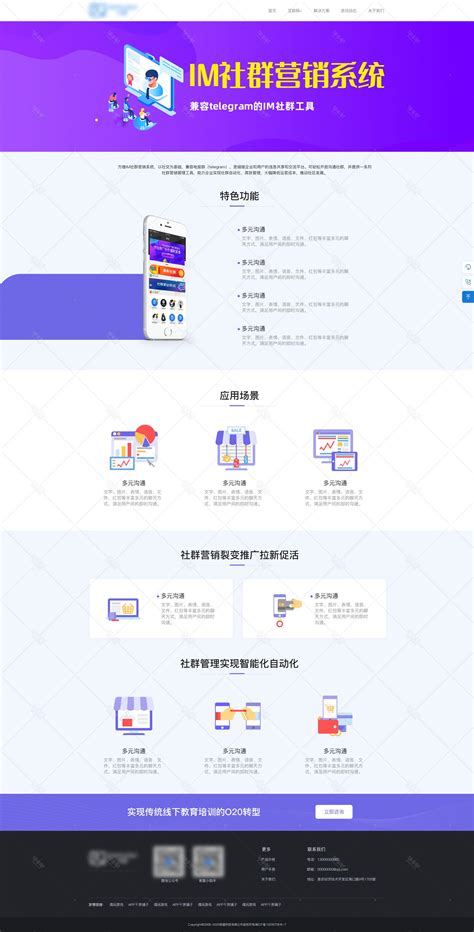 营销推广单页宣传落地页专题页icon图标IM社群营销系统ui设计pc模板下载紫色