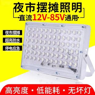 12vled灯地摊灯夜市灯超亮户外防水低压48V电瓶车射灯摆摊灯220伏-阿里巴巴