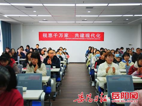 岳阳县税务局举行第32个税收宣传月启动仪式暨纳税人课堂