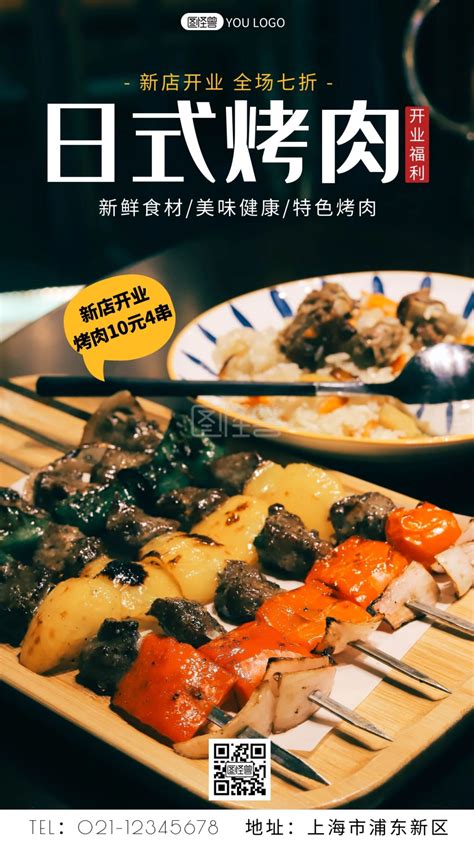 日式烤肉-大气简约日式烤肉开业福利手机营销海报在线图片制作-图怪兽