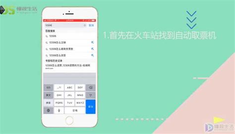 12306 app下载_铁路12306网上订火车票官网ios版app v3.0.3-嗨客手机站