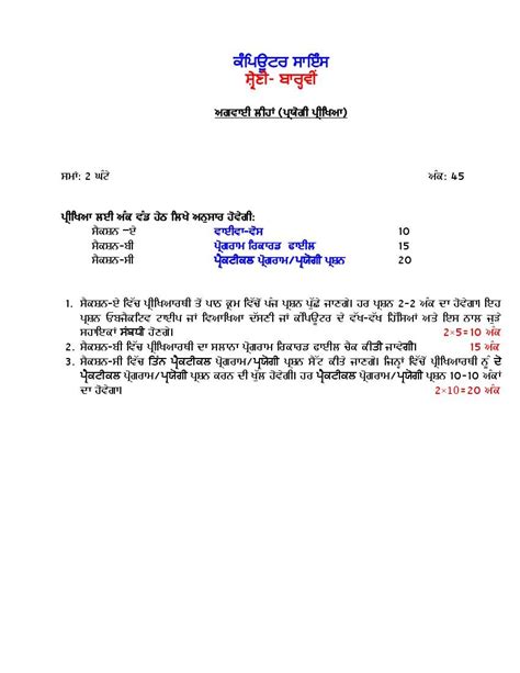 Image result for Class 12 Term 2 Computer Syllabus PSEB