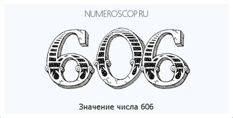 606 — шестьсот шесть. натуральное четное число. в ряду натуральных ...