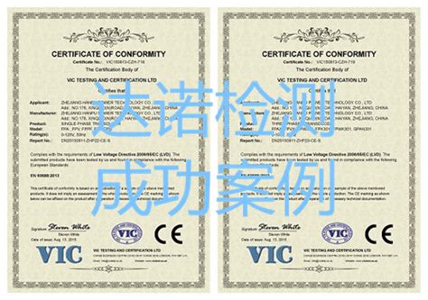 浙江涵普电力科技有限公司在我司顺利取得变送器CE认证证书-达诺检测