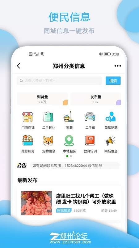 郑州论坛app下载-郑州论坛最新版下载v5 安卓版-当易网