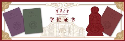 清华大学毕业证书图片