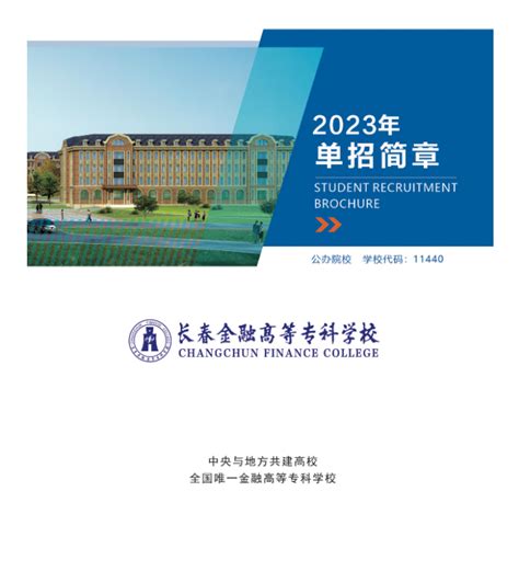 长春金融高等专科学校2021年黑龙江分专业录取分数线-高考直通车