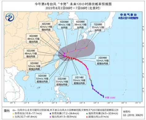 中央气象台10时发布台风蓝色预警：台风卡努靠近浙江福建沿海 - 天气网