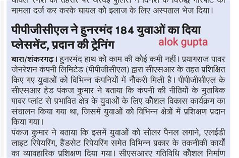 Prayagraj Power Generation Company LTd.