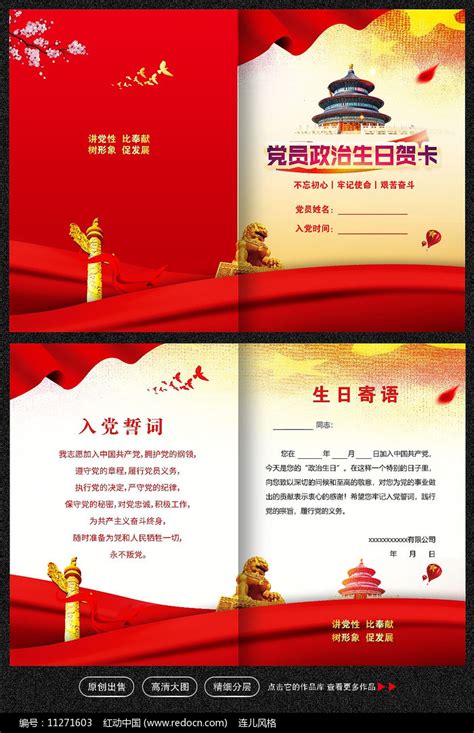 大气简约党员政治生日寄语贺卡图片下载_红动中国