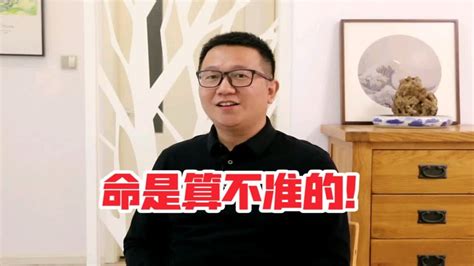 以算命多年的经验告诉你一句大实话：命都是算不准的！ - YouTube