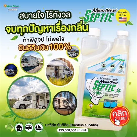 จุลินทรีย์ดับกลิ่นส้วม แก้ปัญหาห้องน้ำเหม็น กดชักโครกแล้วมีกลิ่น ...