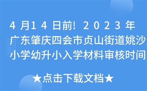 广东肇庆端州区教育局赴高校面向2024年应届毕业生招聘中小学教师95人(11月30日起报名)