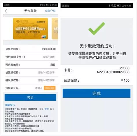 中国银行无卡取款申请流程- 本地宝