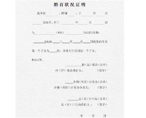 婚育状况证明怎么开 婚育情况证明范本 - 中国婚博会官网