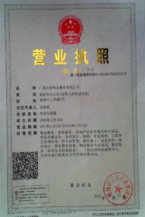4企业法人营业执照-广西华南岩土工程集团有限公司