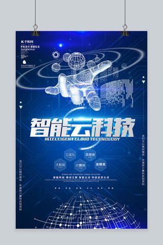 科技风AI人工智能海报海报模板下载-千库网