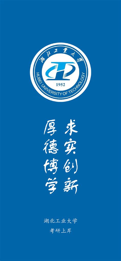 湖北工业大学logo图标图标免费下载-图标7iSgaePVW-新图网