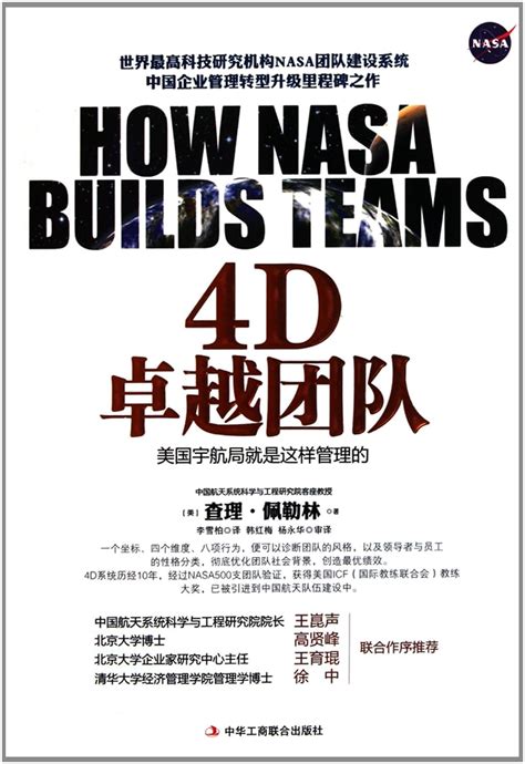 Amazon.in: Buy How NASA Build Teams Book Online at Low Prices in India ...