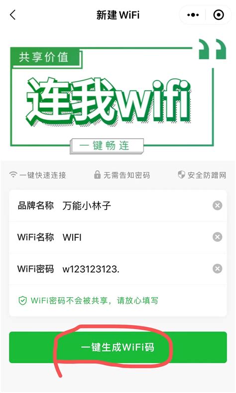 每日知识｜如何制作WiFi二维码_腾讯新闻