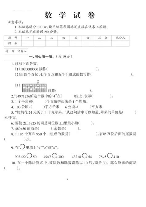 河北沧州2021-2022学年四年级下期末数学试卷（pdf，无答案）-21世纪教育网