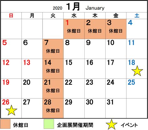 2020年1月カレンダー | のと里山里海ミュージアム