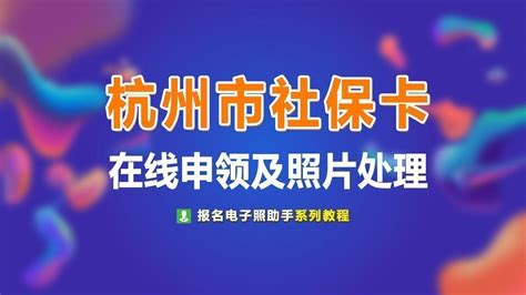 杭州市民卡app怎么办理社保卡 杭州市民卡app办理社保卡方法_多特软件资讯