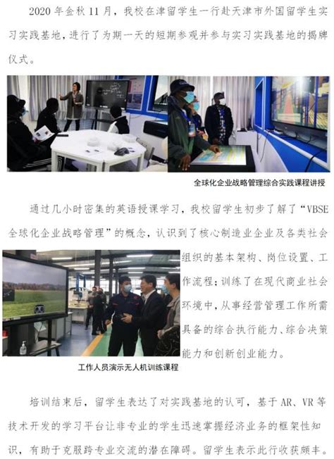 天津外国语大学 - 汉语桥团组在线体验平台