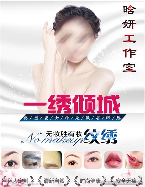 眉眼唇海报设计图__海报设计_广告设计_设计图库_昵图网nipic.com