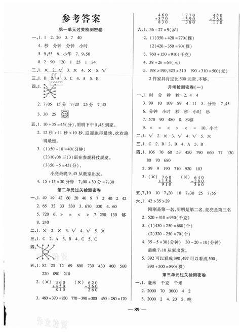 2020年一卷搞定冲刺100分三年级数学上册人教版答案——青夏教育精英家教网——