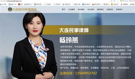大连杨玲燕律师网站建设案例_连城传媒