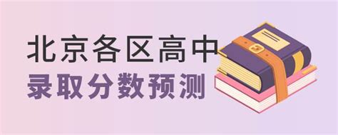 2023年北京公立国际部加试中考分数线出炉，最低620分 - 知乎