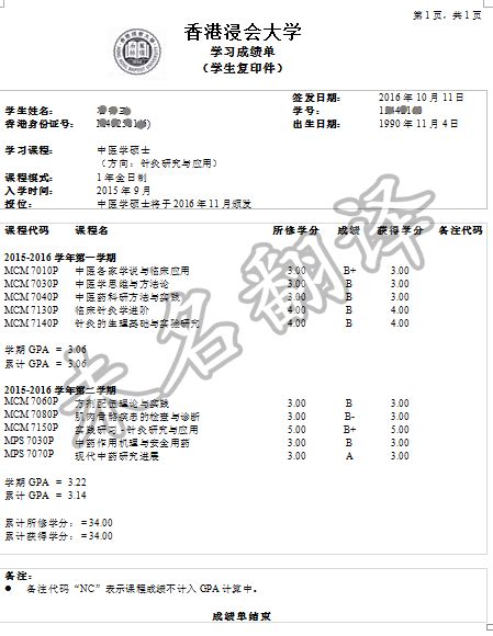 香港浸会大学成绩单翻译模板_未名翻译公司
