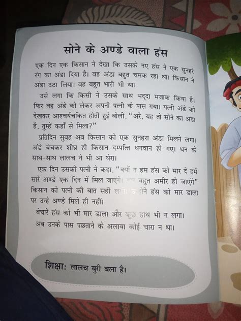 Moral Stories (Illustrated) (Hindi) - My Favourite Stories 8 in 1 ...