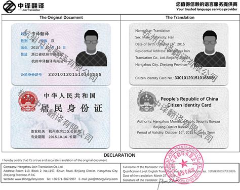 身份证翻译英文模板文件-译联翻译公司