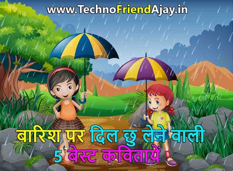 बारिश पर दिल छु लेने वाली 5 बेस्ट कवितायें | Poem on Rain in Hindi ...