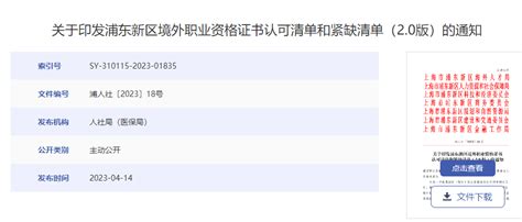 AICPA ACCA SOA成功入围上海紧缺境外证书！关于印发浦东新区境外职业资格证书认可清单和紧缺清单（2.0版）的通知 - 知乎