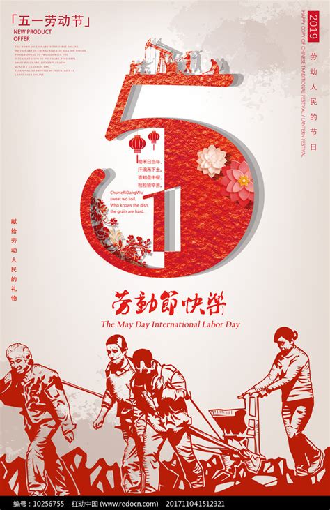 51劳动节快乐海报设计_红动网