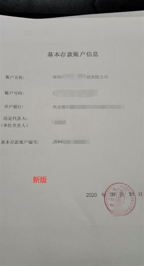 2020年深圳公司开基本户一般户所需资料？_开户