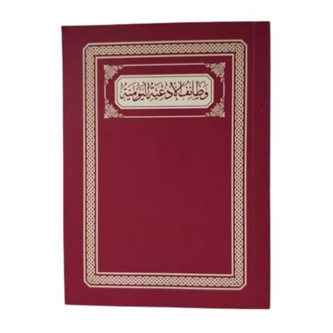 Daily Dua: Wazaif ul Adeyat al Yaumiyah – Darul Kutub