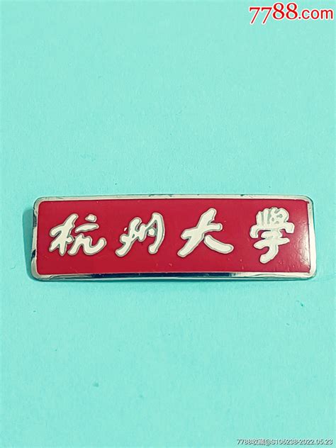 杭州电子科技大学logo图片_公共标识标志_标志图标-图行天下素材网