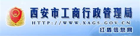 西安工商局人事处负责人及联系电话-【中国政务服务网】_95商服网