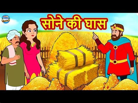 Watch Dadimaa Ki Kahaniya in Hindi 'Sone Ki Ghas' for Kids - Check out ...