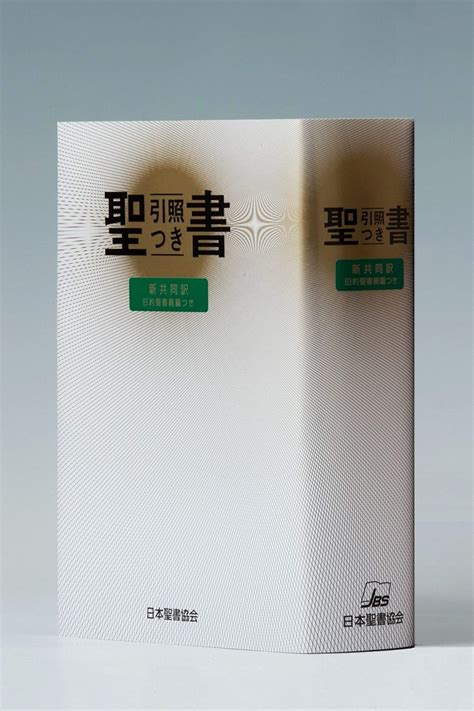 Buy Seisho : Kyu?yaku seisho zokuhen tsuki : Shin kyo?do? yaku : Insho ...