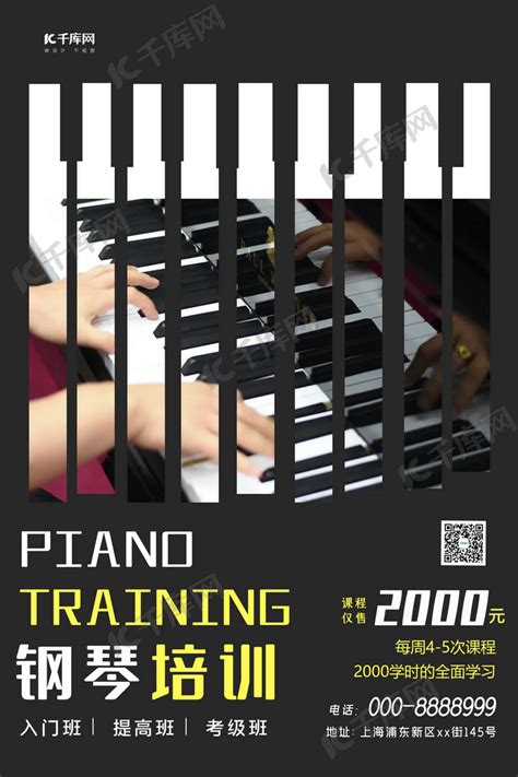 简约钢琴班招生DM单素材_教育培训图片_单页|折页图片_第33张_红动中国