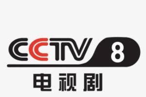 cctv-8庆余年2回放第一集 - 抖音
