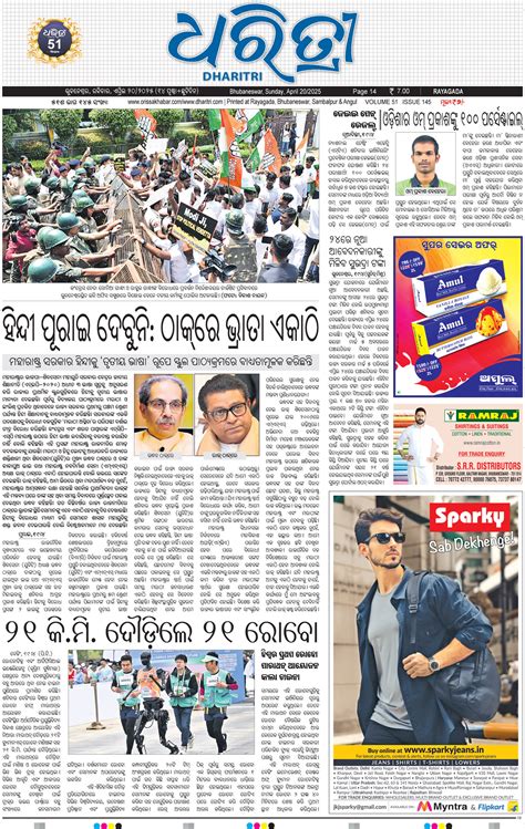 RAYAGADA - Online Odia ePaper | Today Newspaper | Latest news from ...