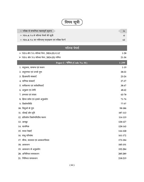 NDA/NA Mathematics & GAT Question Bank for 2025 Exam in Hindi – Examcart