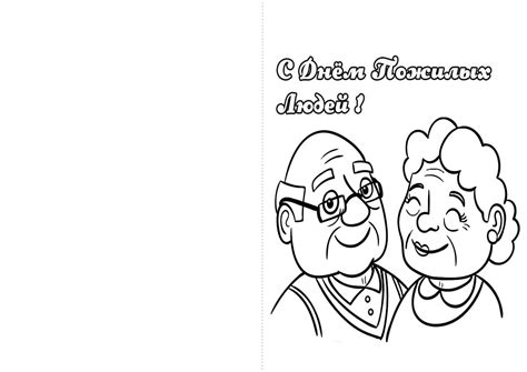 Шаблоны для открытки бабушке на день пожилого человека 29 фото